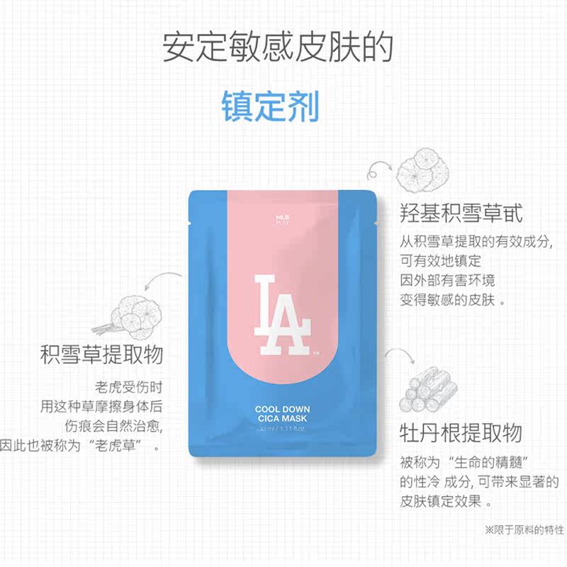 mlb冰爽舒缓保湿晒后修护空调面膜 MLB化妆品贴片面膜