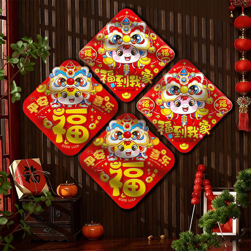 2026马年新款立体福字门贴烫金醒狮入户窗花新年春节过年装饰,淘宝优惠券,粉丝福利购,淘宝优惠卷