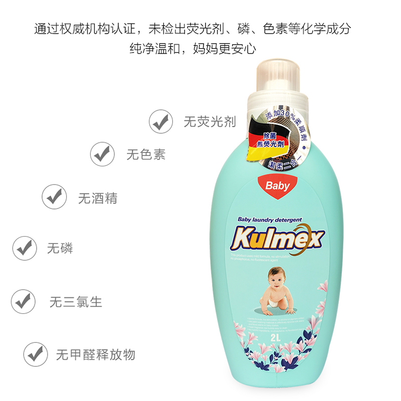 德国原装进口 Kulmex 库梅克斯婴儿除菌洗衣除螨宝宝专用洗衣液2L