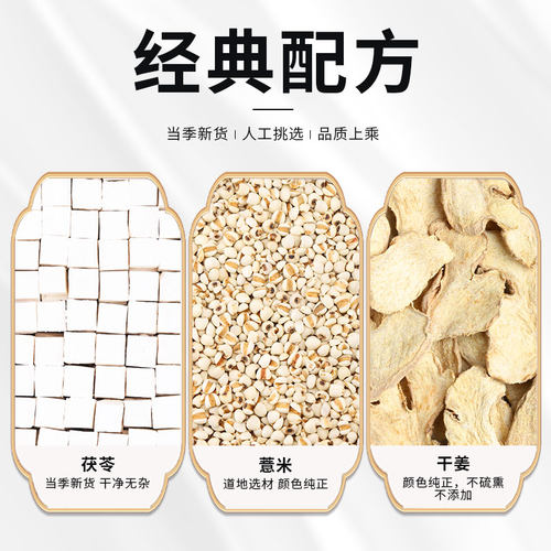 茯苓薏米生姜茶中药材正品白茯苓茯苓块薏米仁薏仁米薏仁姜片姜丝 - 图2