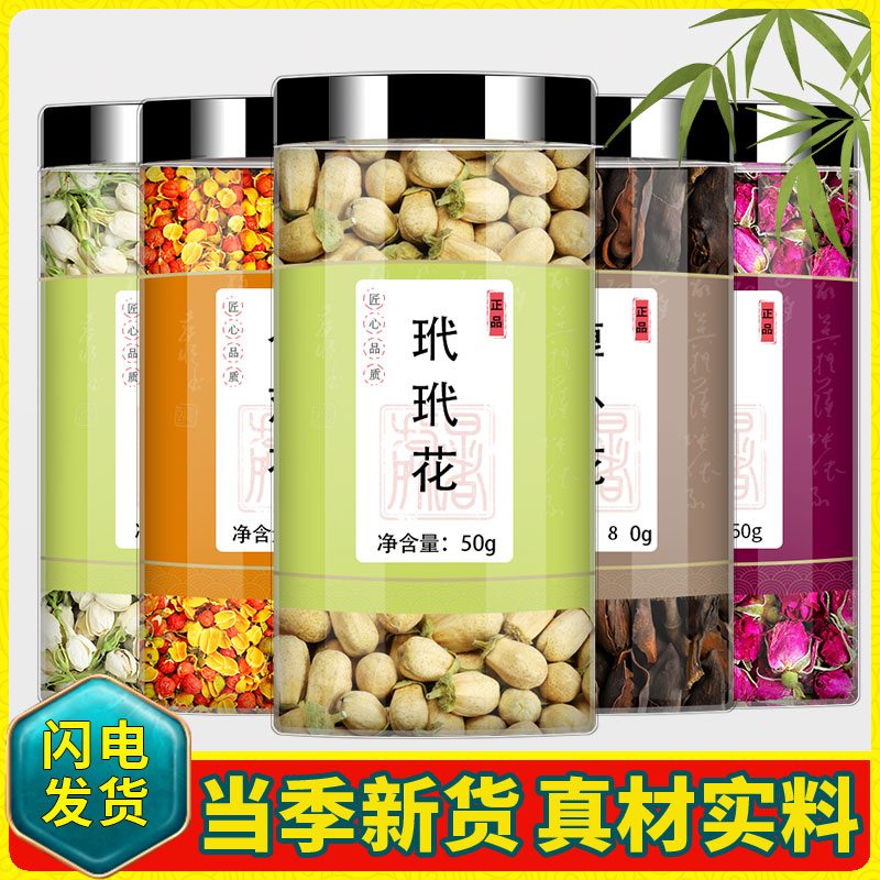 合欢花玳玳花玫瑰花厚朴花茉莉花中药材新鲜正品旗舰店泡水泡茶喝-图0