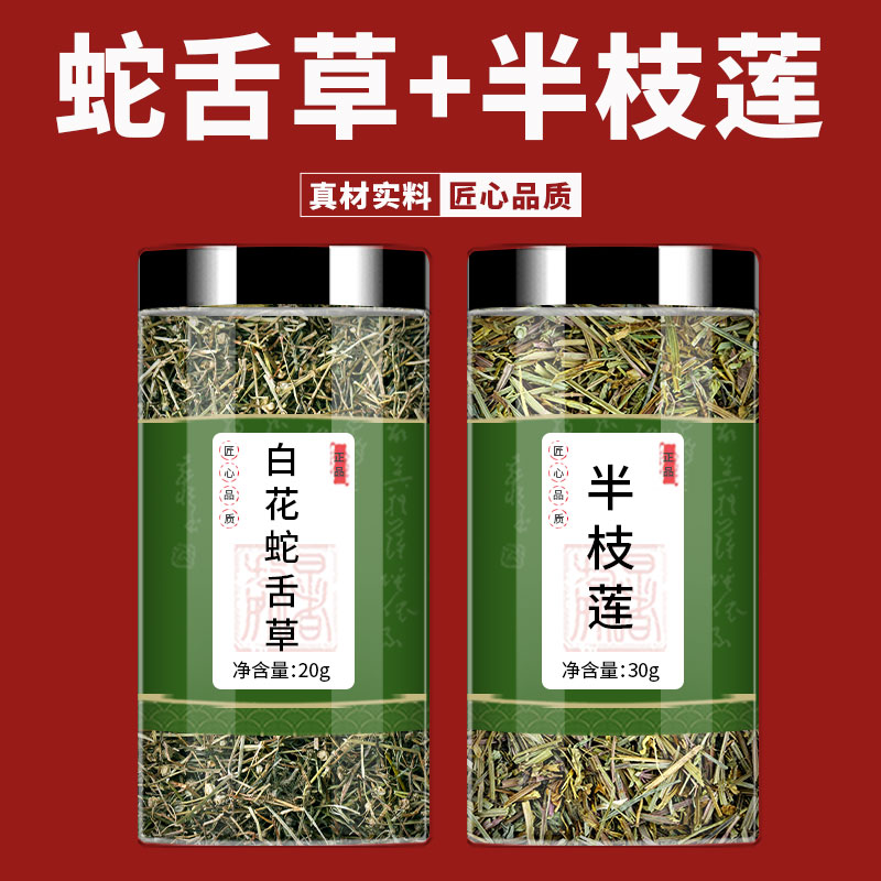 白花蛇舌草和半枝莲中药材新鲜干货中草药非野生500g克百花蛇舌草-图0