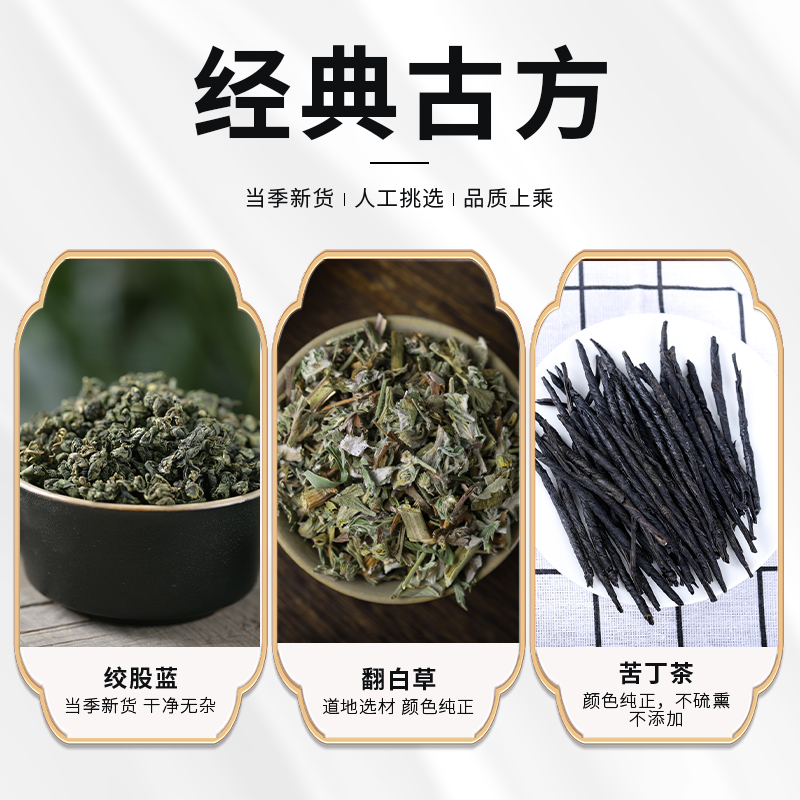 绞股蓝翻白草苦丁茶正品旗舰店茶包根翻白草苦丁非中药野生特级-图2