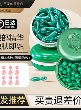 2款都有！枫缇眼部精华油/眼胶