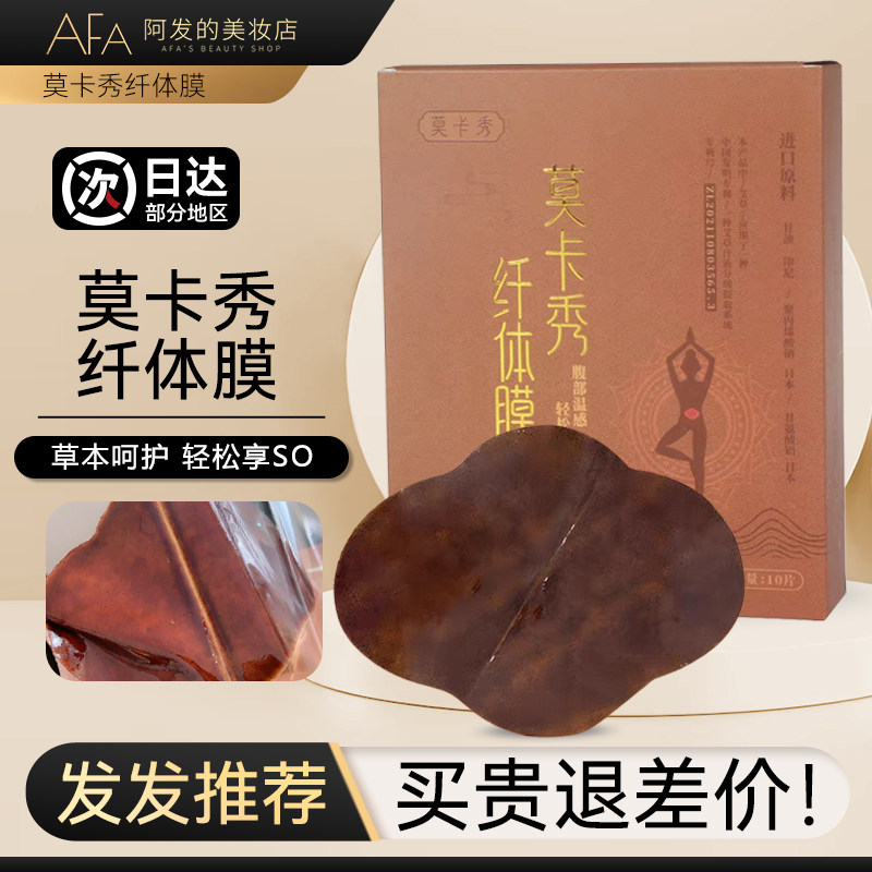 莫卡秀纤体膜清燃优畅贴草本大肚贴中草药纤体膜肚子贴,淘宝优惠券,粉丝福利购,淘宝优惠卷