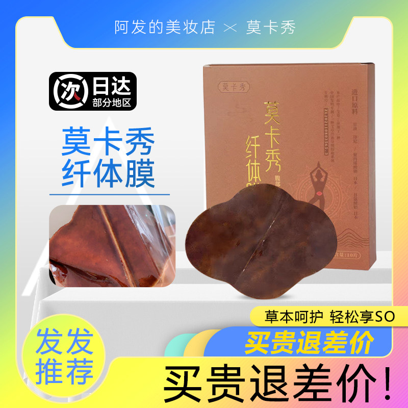 莫卡秀纤体膜清燃优畅贴草本大肚贴中草药纤体膜肚子贴,淘宝优惠券,粉丝福利购,淘宝优惠卷