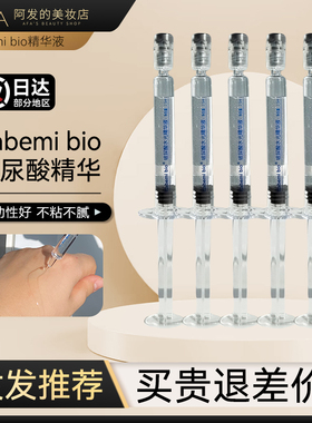 Babemibio玻尿酸水光精华液