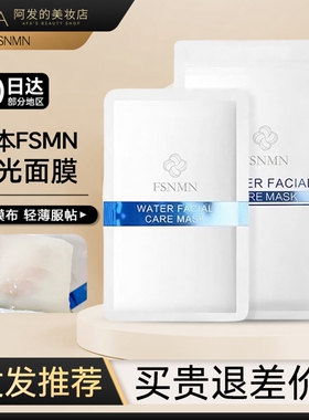 日本fsnmn水光面膜保湿