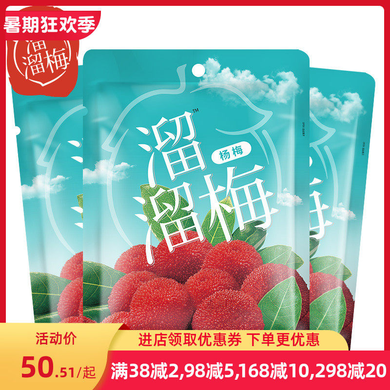 【杨梅128g*3袋】杨梅干网红酸话梅子 哆麦食品梅类制品