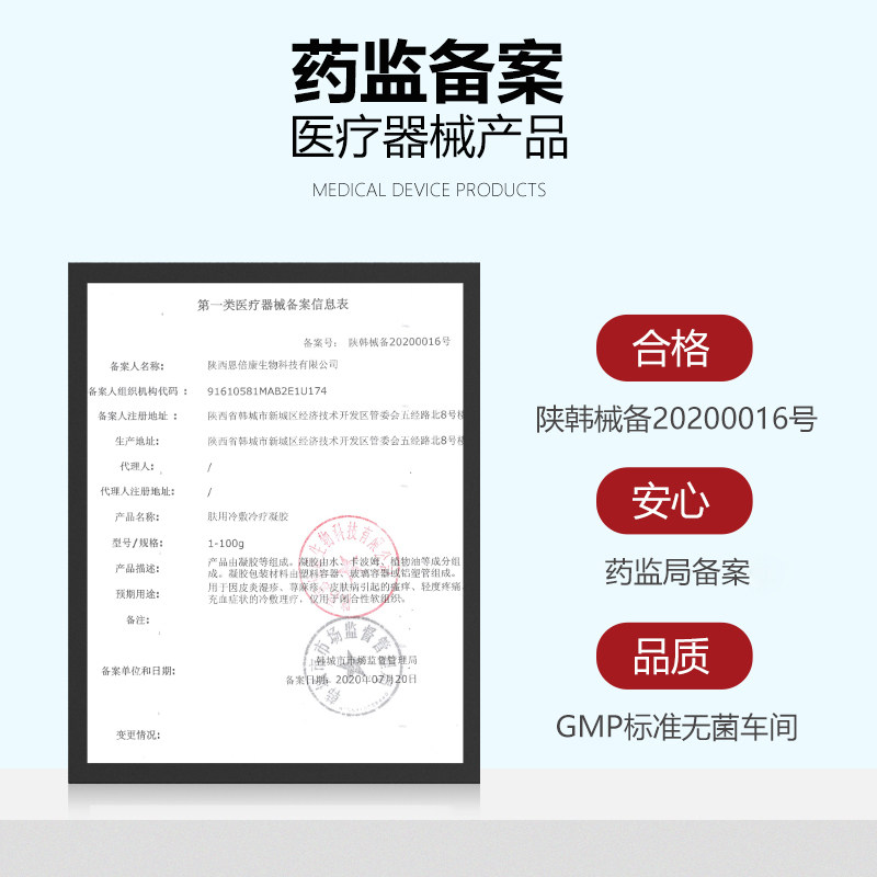 邈医堂肤用冷敷冷疗皮炎湿疹凝胶 邈医堂保健理疗