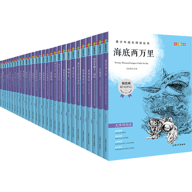 【任选】钟书我优阅青少版西游记镜花缘猎人笔记儒林外史中外神话故事聊斋志异红楼梦水浒传拉丹丰寓言童年老人与海海底两万里-图3