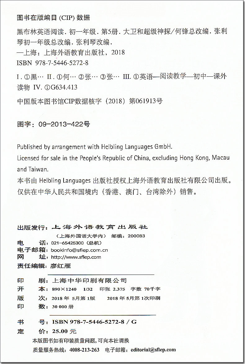 【初一任选】黑布林英语阅读系列 初1/一年级 扫码听音 上海外语教育出版社 初中7年级课外英语分级阅读绘本 绿野仙踪 外星邻居 - 图0