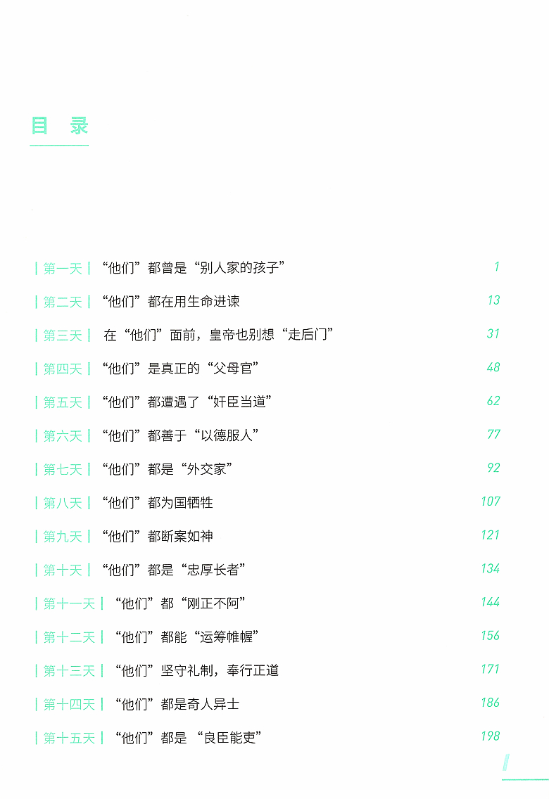 名师课堂21天搞定高中文言文500词赠讲解视频张帆编著高中语文课内课外文言文知识阅读计划高考冲刺文言文练习华东理工大学出版社 - 图2