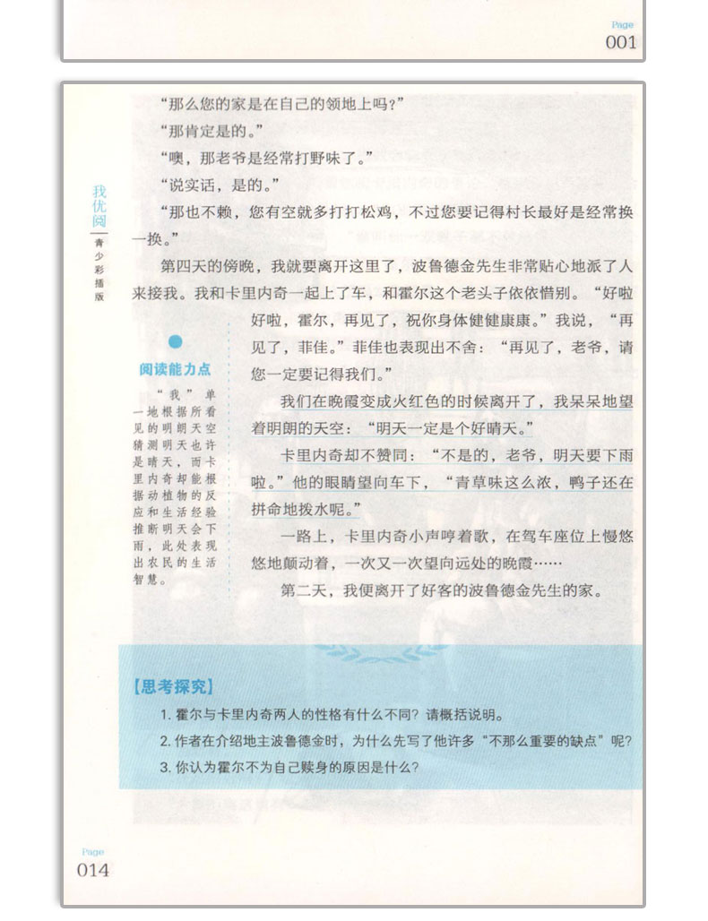 【任选】钟书我优阅青少版西游记镜花缘猎人笔记儒林外史中外神话故事聊斋志异红楼梦水浒传拉丹丰寓言童年老人与海海底两万里-图2