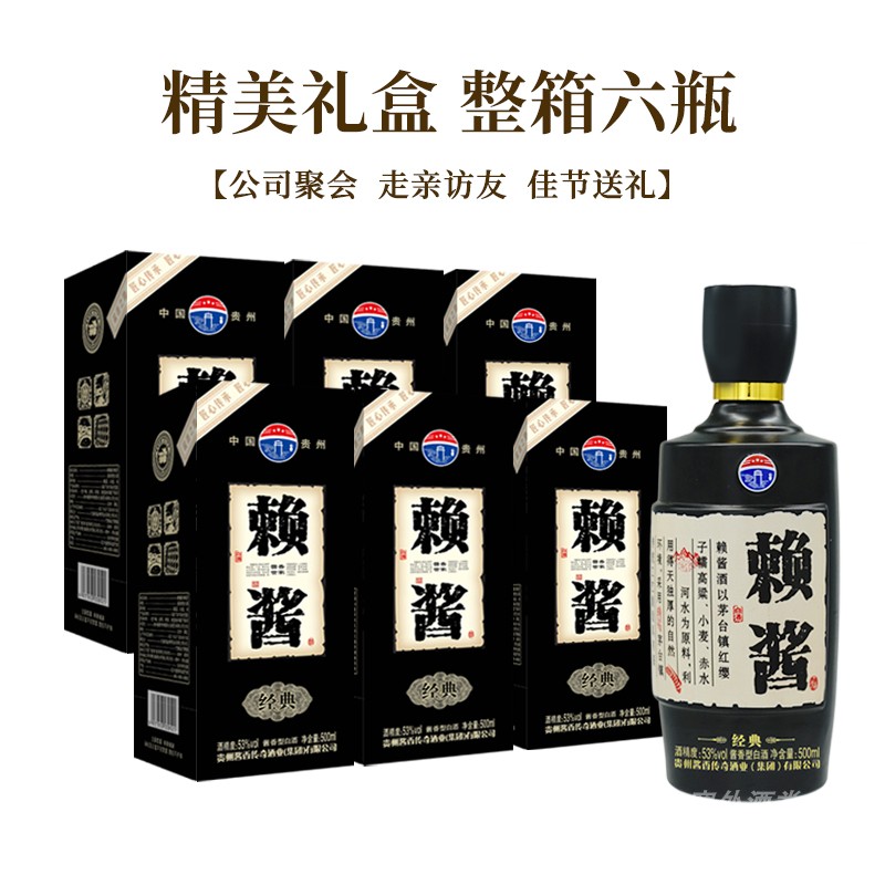 白酒53度赖酱贵州酱香型白酒粮食酿造礼盒装送礼正宗粮食白酒