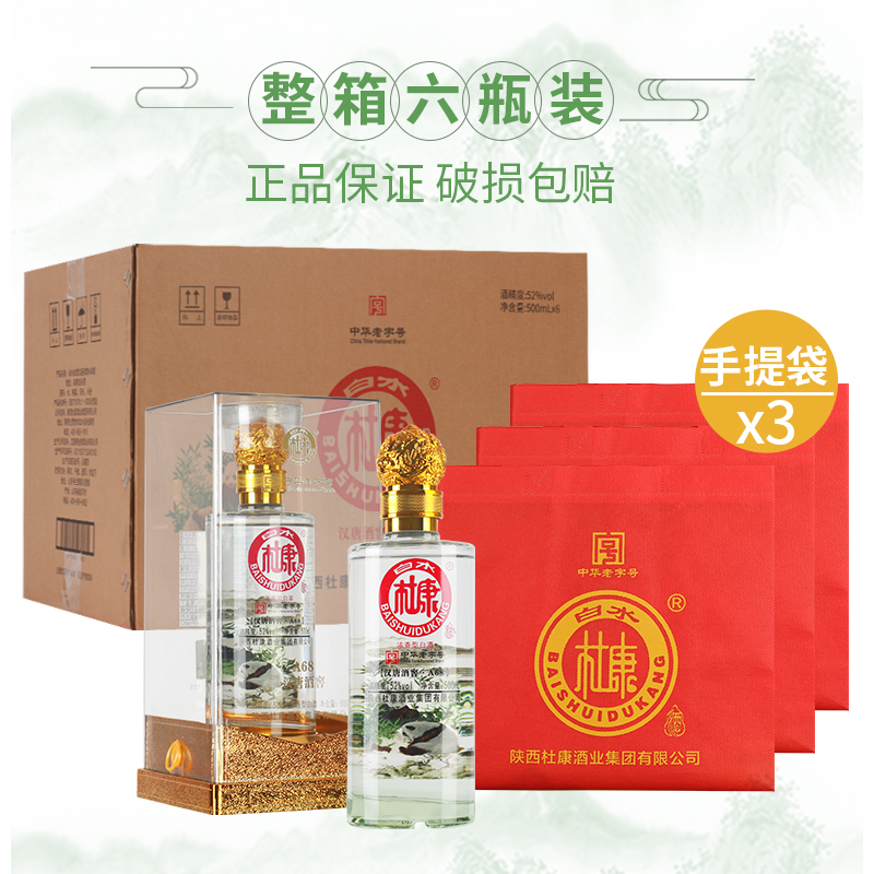 白水杜康一整箱6瓶A68粮食酿造金花送礼浓香型白酒宴席客请客
