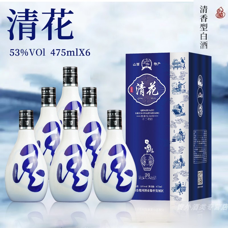 白酒53度山西杏花村产地清花20酒粮食酿造清香型白酒整箱6瓶