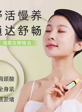 艾邑缬草按摩精油舒活推背刮痧