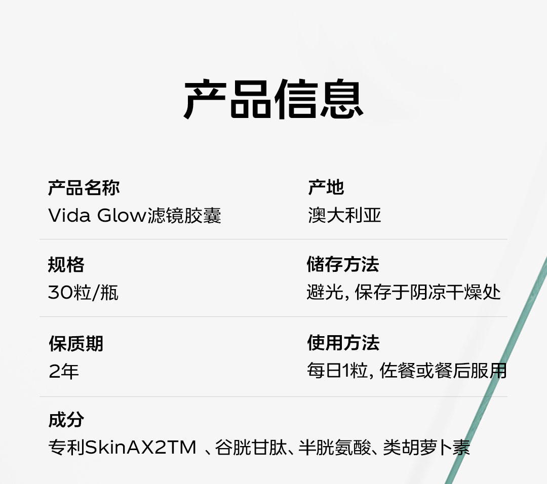 【VTN】vida glow滤镜胶囊3盒装精华澳洲口服淡斑谷胱甘肽提亮丸 - 图3