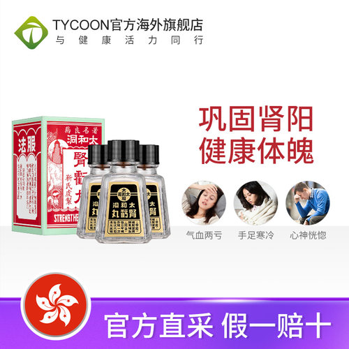 香港版进口太和洞肾亏丸肾宝片健肾补肾壮阳壮腰补肾王药丸旗舰店 - 图1