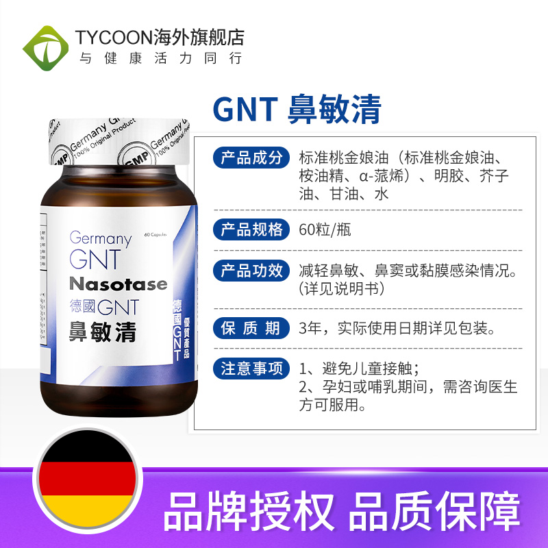 香港直邮正品德国GNT鼻敏清60粒/盒鼻塞鼻窦炎鼻炎打鼾