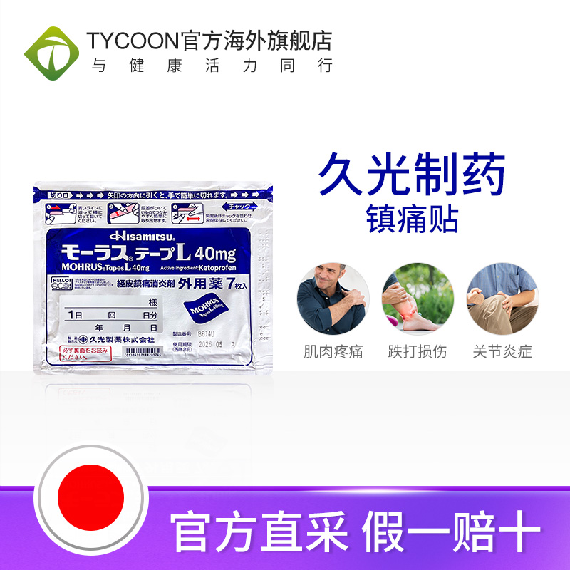 8袋日本久光贴久光制药镇痛贴7贴缓解肌肉疼痛腰肩疼痛止痛膏药贴