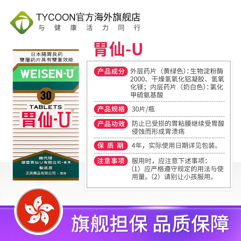 日本港版进口胃仙U30粒胃仙U胃药胃疼药救胃健胃肠胃炎药胃仙优-图3