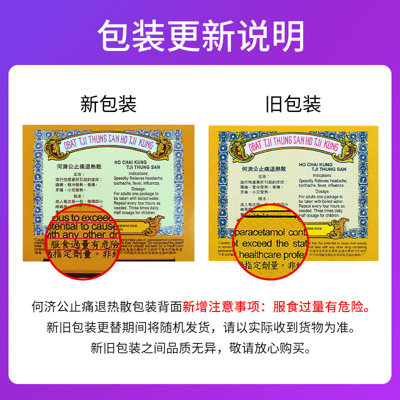何济公头疼退热散扑热息痛头痛小 TYCOON海外国际解热镇痛用药