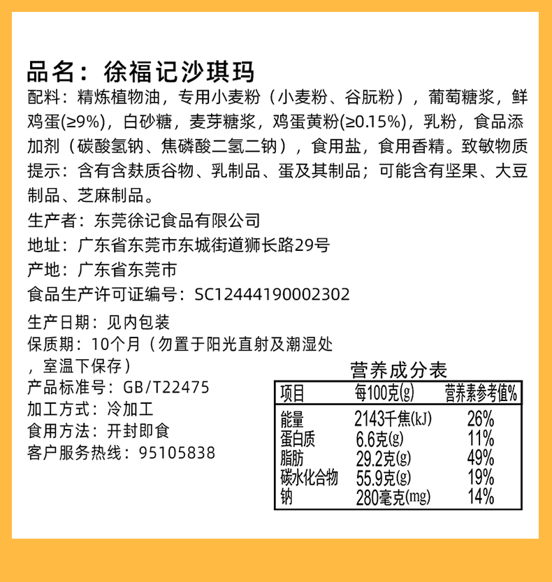 徐福记蛋黄味沙琪玛800g盒早餐下午茶传统糕点父母零食品官方正品 - 图3