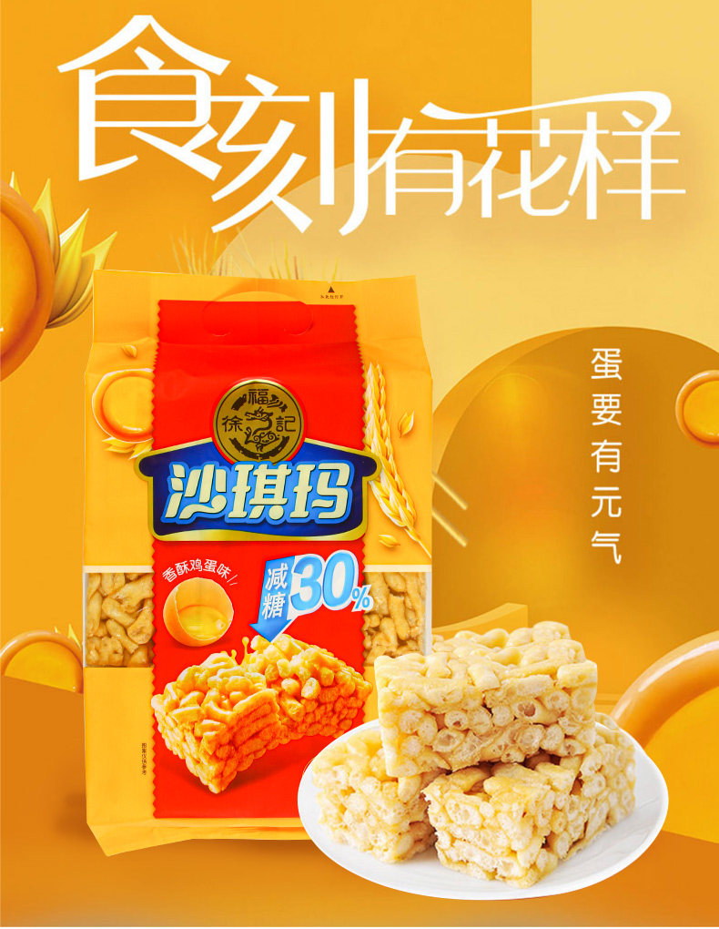 徐福记沙琪玛芝士味160g袋萨其马散装零食新品原味正品鸡蛋味-图1