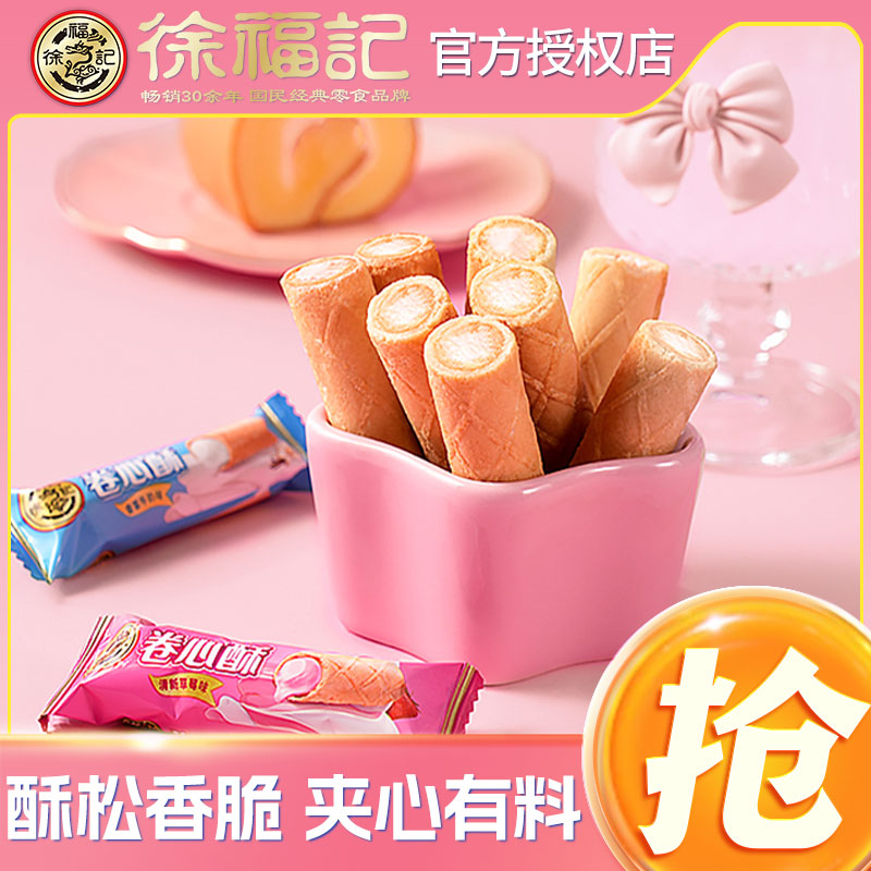 徐福记米格玛糙米卷500g起夹心米果卷蛋饼干膨化年货零食能量棒