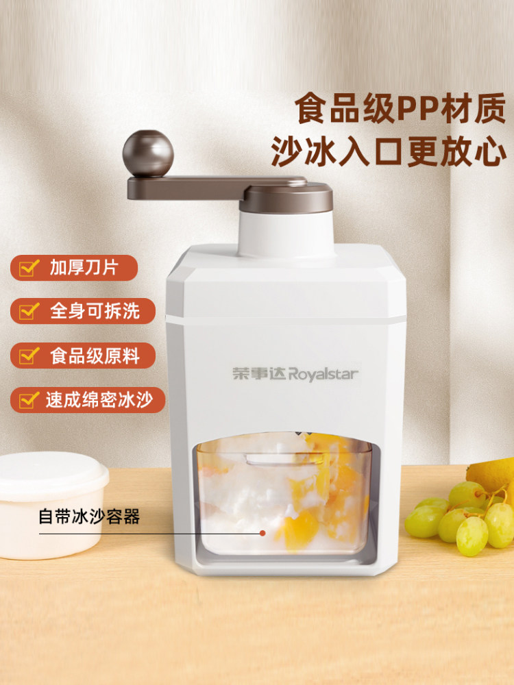  荣事达致恒刨冰机/碎冰机