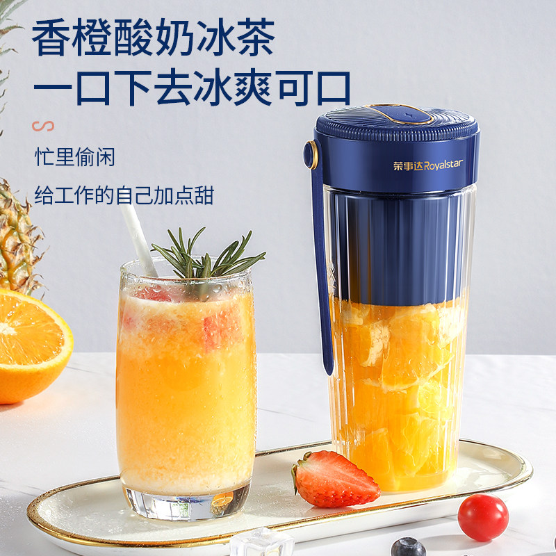 荣事达小型便携式家用水果杯果汁机 荣事达致恒榨汁机