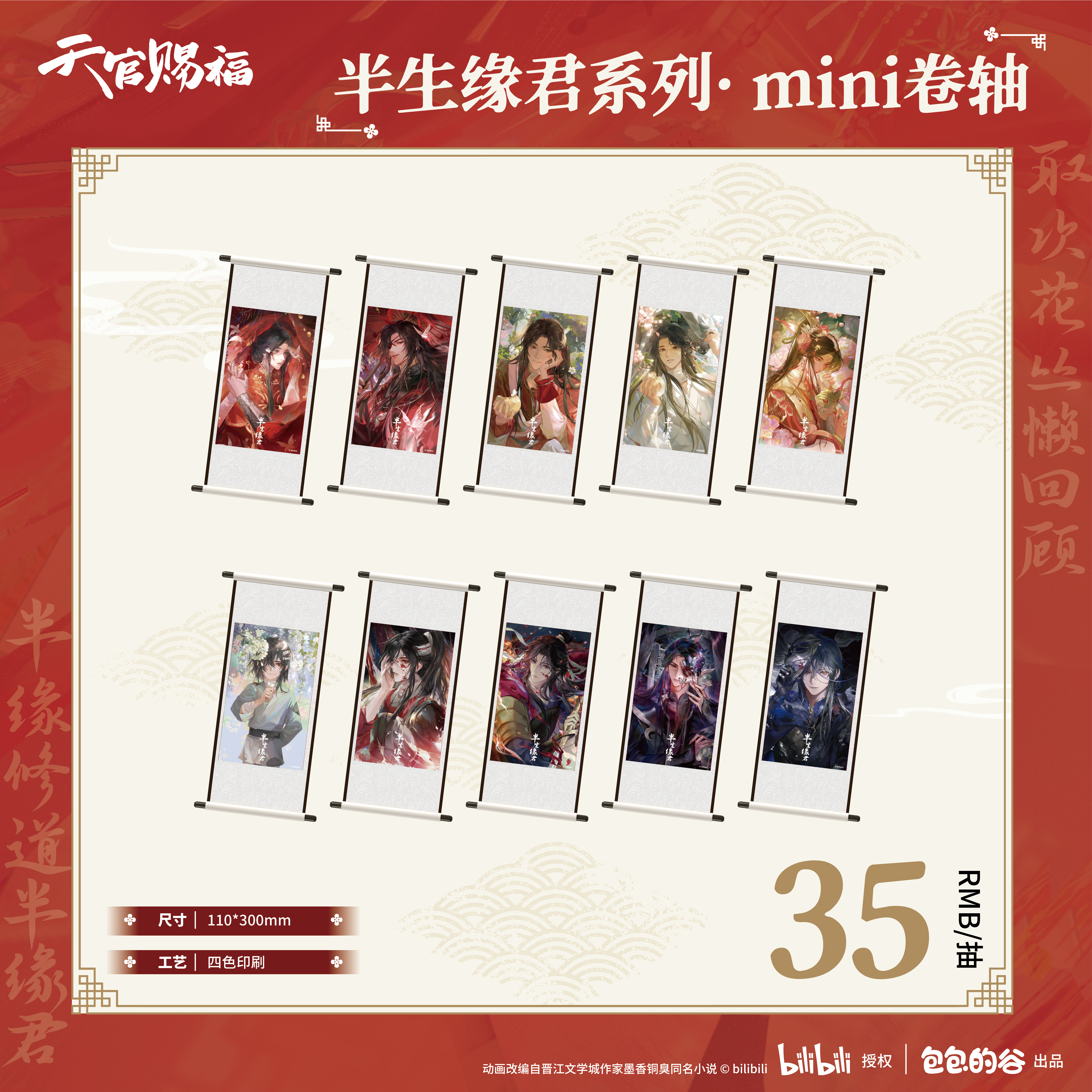 漫库正版天官赐福半生缘君系列周边画包包,淘宝优惠券,粉丝福利购,淘宝优惠卷