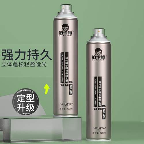 泊卡施发胶喷雾定型男士清香摩丝蓬松持久发泥发蜡强力干胶啫喱水 - 图3