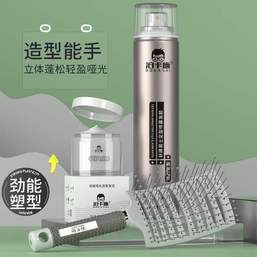 泊卡施发胶喷雾定型男士清香摩丝蓬松持久发泥发蜡强力干胶啫喱水 - 图1