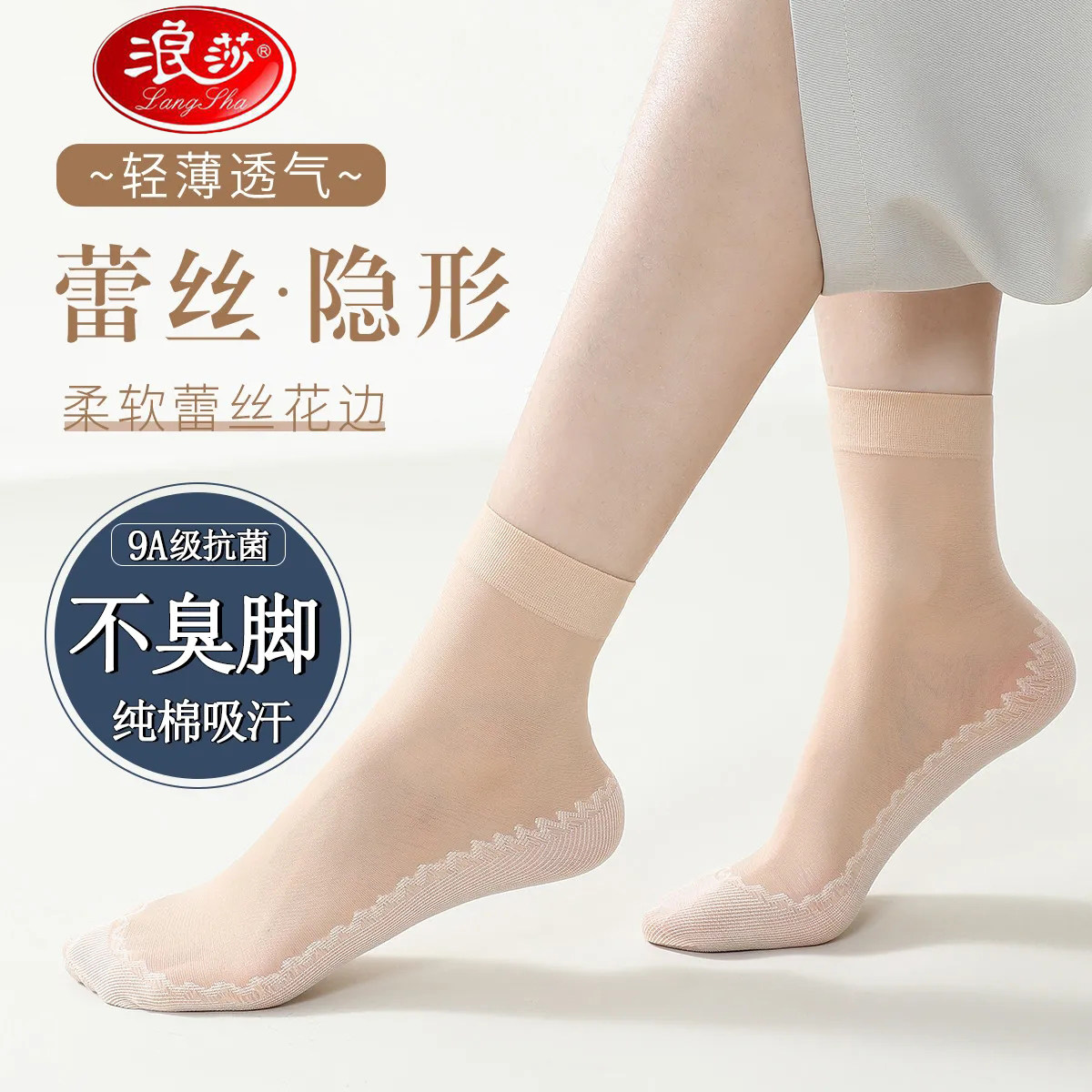 【浪莎】丝袜女短袜春夏秋棉底吸汗防滑袜子肉色防勾丝中筒袜薄款
