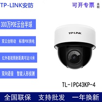 TP-LINK TL-IPC43KP-4 high-definition 3 million tripod head PoE network camera Hemisphere monitoring call