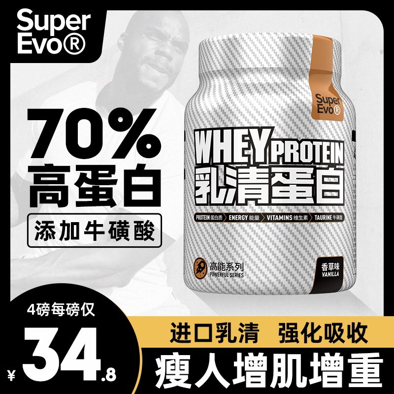 4磅superevo增肌粉纯乳清增肌 superevo乳清蛋白