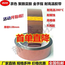 Gold finger high temperature adhesive tape tea colour pi polyimide high temperature resistant adhesive tape spraying plastic anti-baking shade adhesive paper adhesive tape