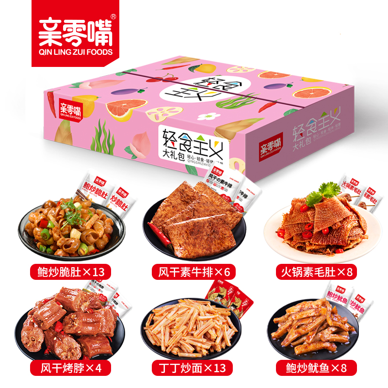 亲零嘴轻食零食大礼包小吃火锅素毛肚素食网红休闲食品素肉送礼ff