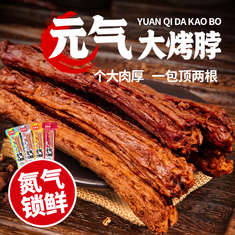 亲零嘴氮气手撕烤脖整根鸡脖子解馋卤味小吃休闲零食品非风干鸭脖