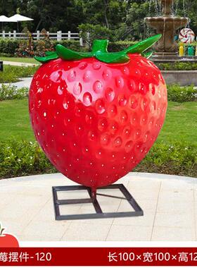 大型户外花园林仿真植物玻璃钢水果蔬菜雕塑草莓果园农场装饰摆件