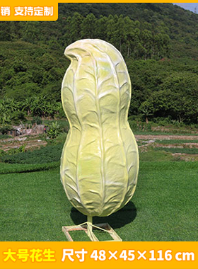 玻璃钢大型仿真蔬菜水果雕塑摆件南瓜玉米荷兰豆模型庭院农场造景