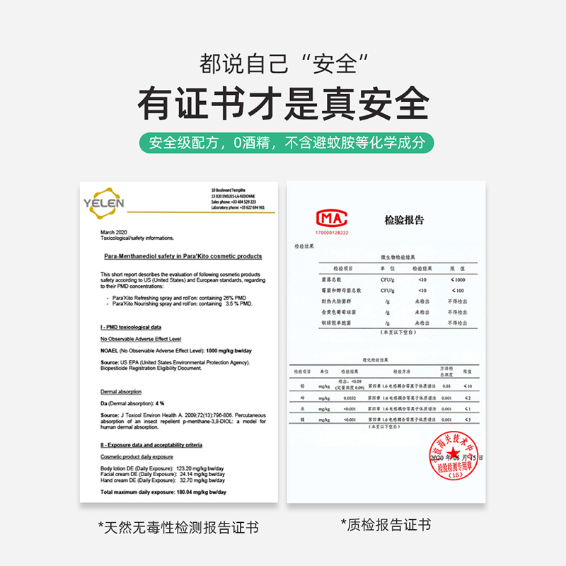 【买就送手环】parakito驱蚊喷雾驱蚊液宝宝