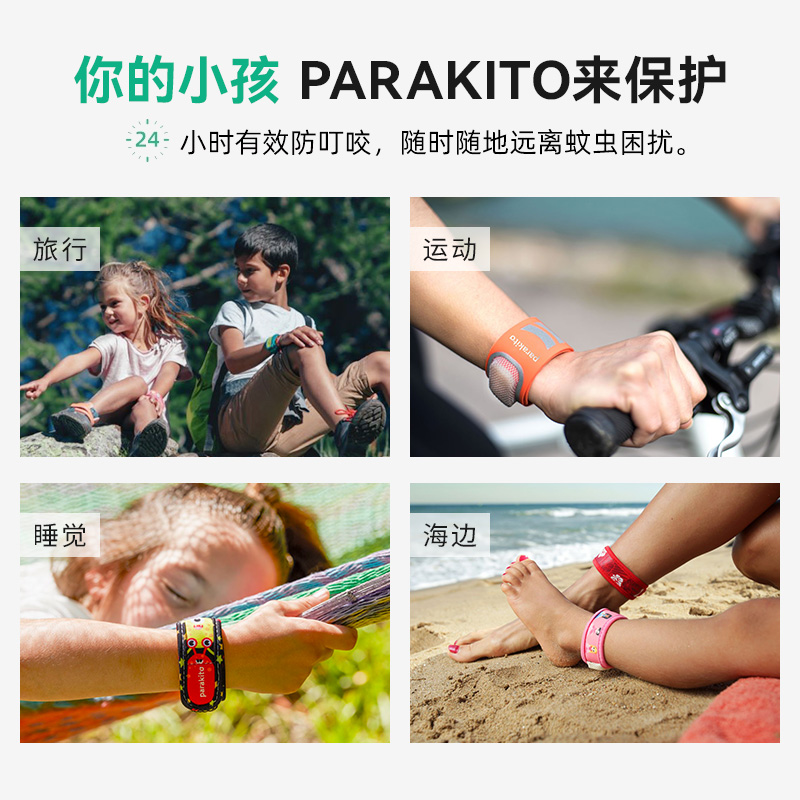 帕洛parakito固体精油香片宝宝儿童户外防叮咬[2片装]