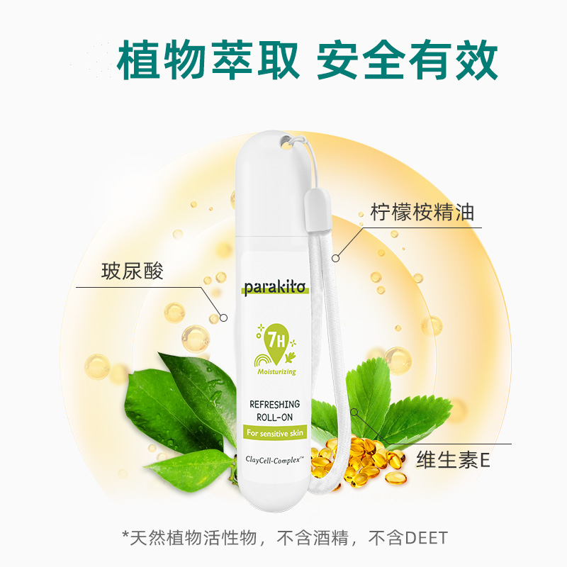 帕洛驱蚊走珠露儿童成人驱蚊水便携户外随身携带法国进口走珠露