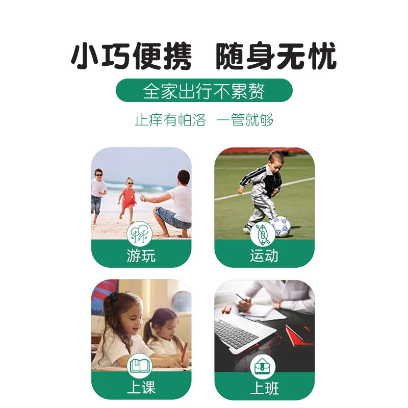帕洛parakito止痒棒宝宝婴儿蚊虫叮咬止痒舒缓膏儿童成人止痒滚珠