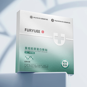 芙玥二类重组胶原蛋白敷贴5片*3盒