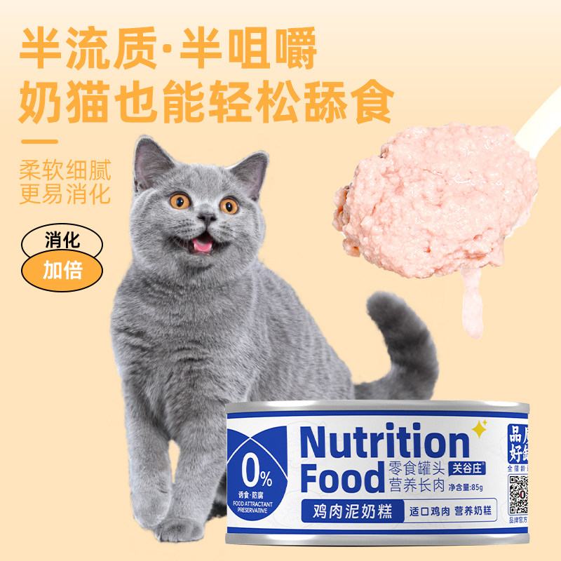 关谷庄猫罐头成猫幼猫湿粮鸡丝汤罐奶糕主食营养补水猫零食湿粮包,淘宝优惠券,粉丝福利购,淘宝优惠卷
